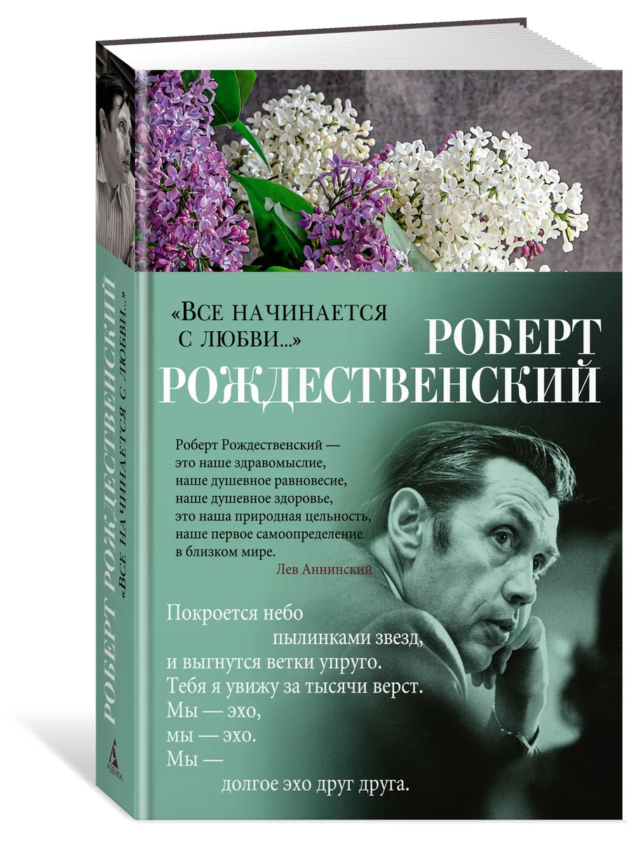 "Все начинается с любви."