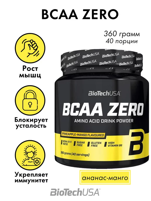 BioTechUSA Аминокислоты BCAA ZERO Biotech 360 грамм