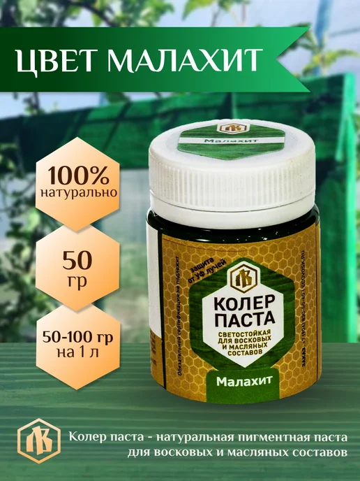 Лоскутный Воск Колер-паста малахит для Лоскутного воска 50г, 50 г