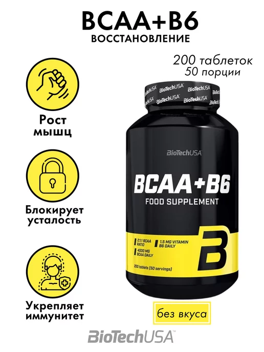 BioTechUSA Аминокислоты BCAA+B6 Biotech 200 таблеток