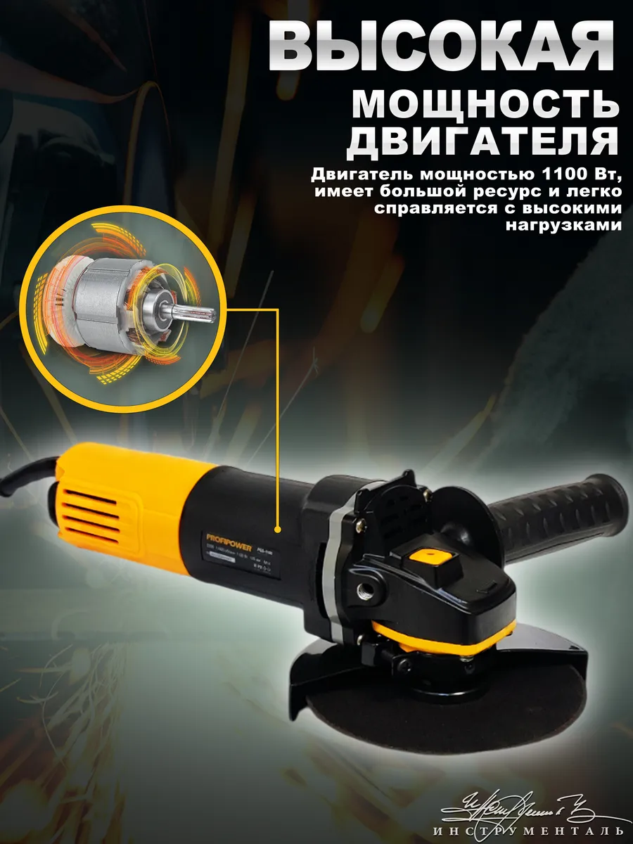 Profipower Болгарка электрическая PGS-1100