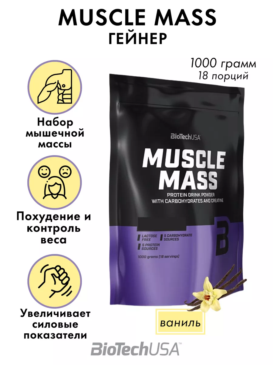 Гейнер для набора мышечной массы Muscle Mass 1000 грамм