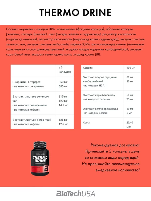 BioTechUSA Жиросжигатель Thermo Drine 60 капсул, вариант, фото 2