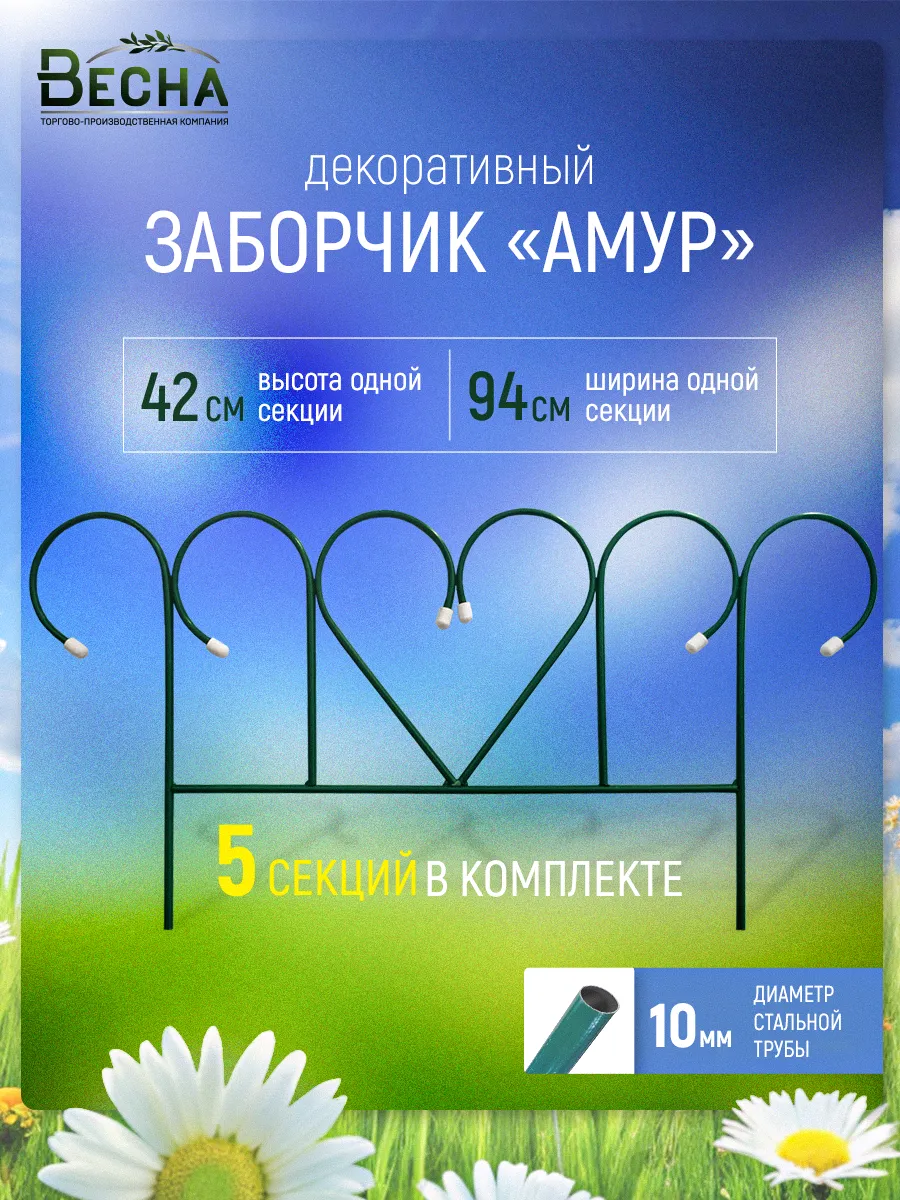 Заборчик садовый для...
