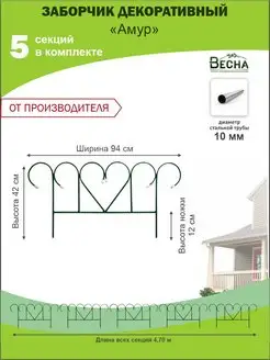 Заборчик садовый для клумбы и цветов декоративный ТПК "ВЕСНА" 93533167 купить за 1 389 ₽ в интернет-магазине Wildberries