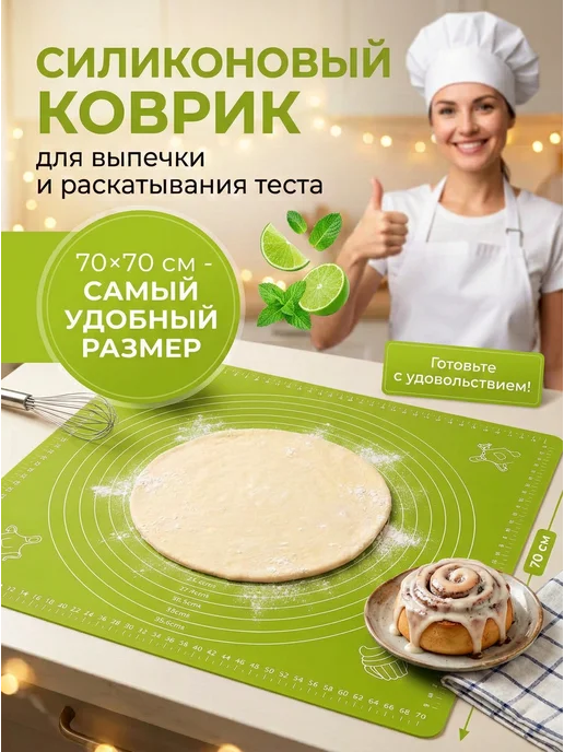 Коврик для выпечки силиконовый Коврик для теста 70 на 70, зеленый