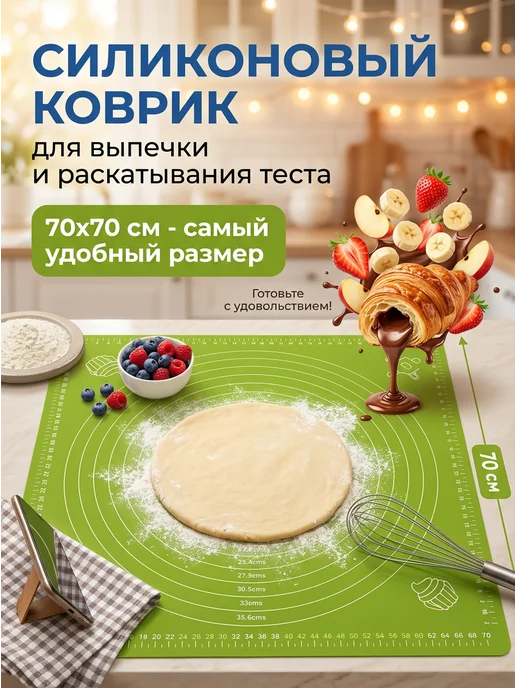 Коврик для выпечки силиконовый Коврик для теста 70 на 70, зеленый, фото 3