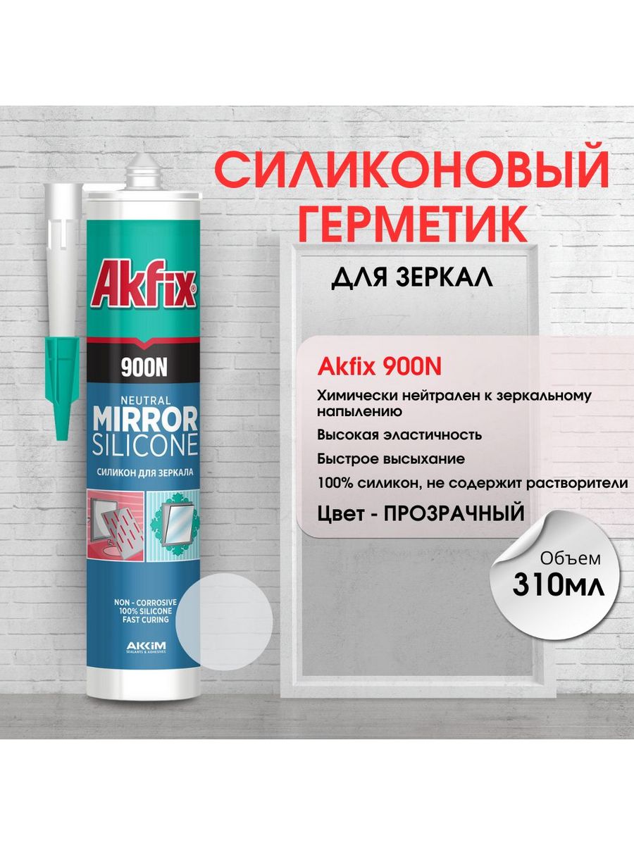 Силиконовый герметик akfix