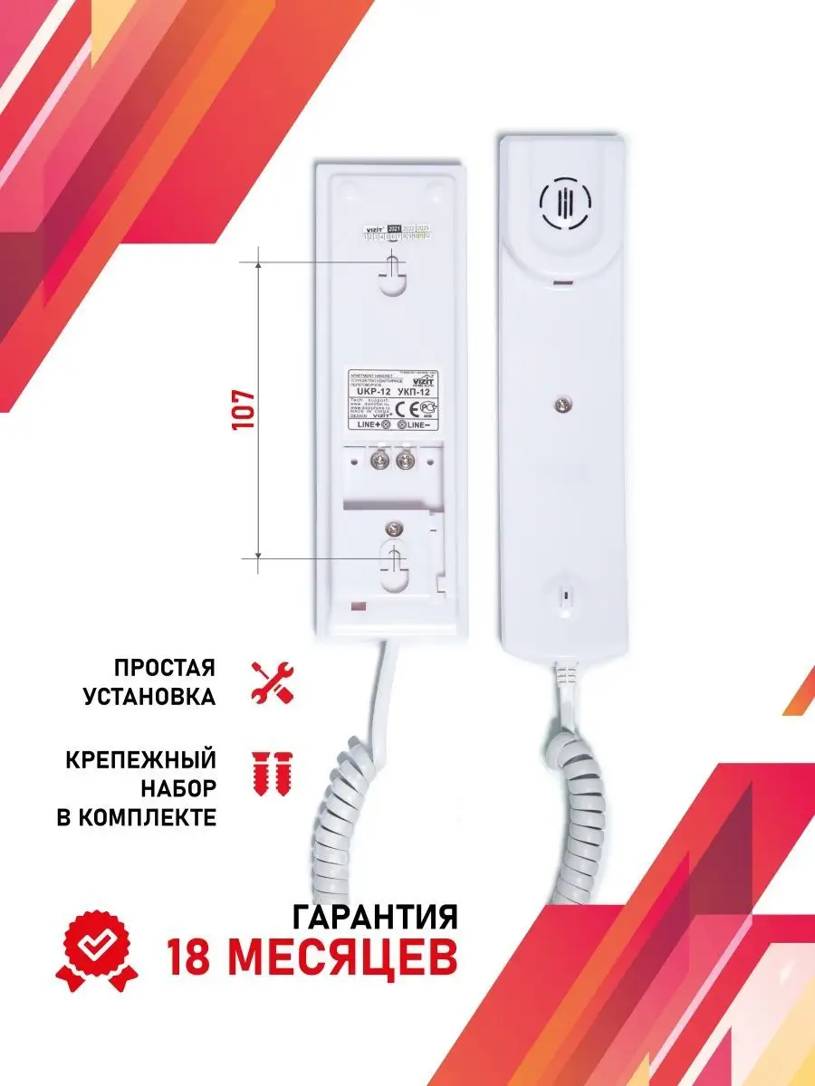 Трубка для домофона Визит (VIZIT) УКП-12 Vizit safe home 93535171 купить за  797 ₽ в интернет-магазине Wildberries