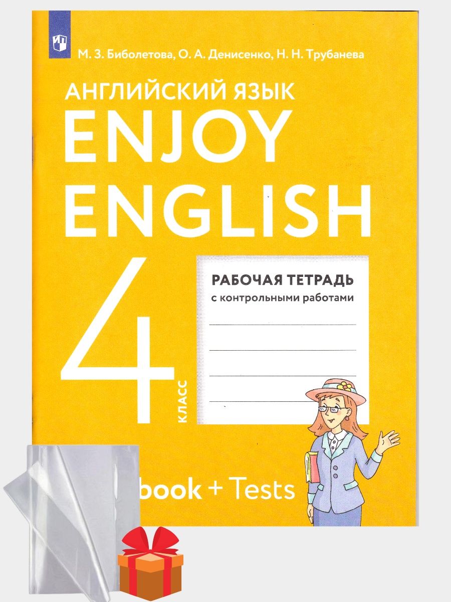 Enjoy English 4 класс рабочая тетрадь. Учебник по английскому языку enjoy English. Enjoy English 3 рабочая тетрадь. Enjoy English 8.