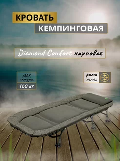 Кровать раскладушка туристическая карповая Diamond Comfort CARP PRO 93535973 купить за 24 820 ₽ в интернет-магазине Wildberries