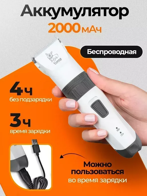 Булка Машинка для стрижки собак и кошек, вариант, фото 6