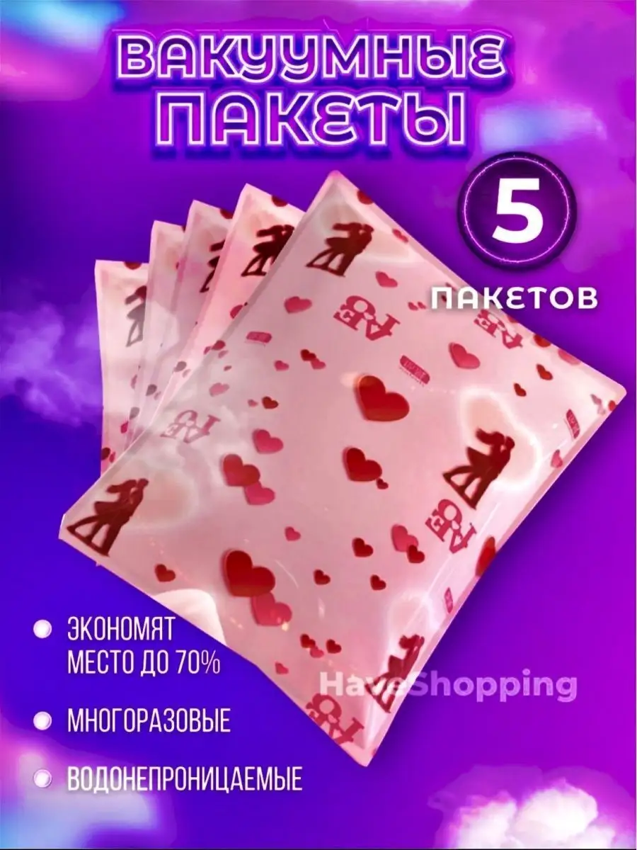Вакуумные пакеты для хранения