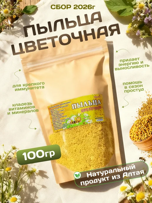 LEOFOX Алтайская пыльца пчелиная Сбор 2026, вариант