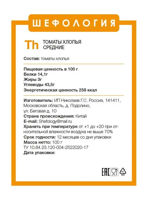 EATOLOGY Томаты хлопья сушеные резаные ПРЕМИУМ, вариант, фото 2