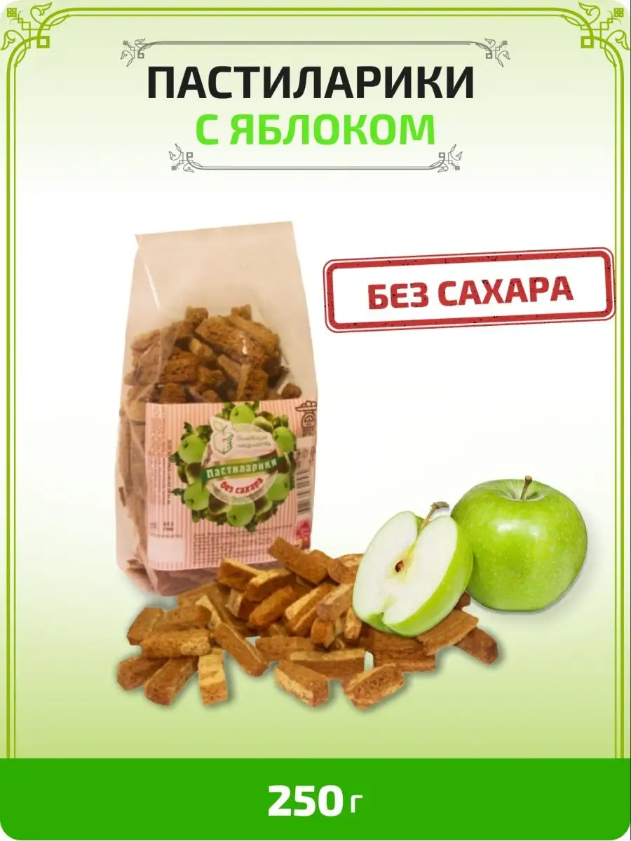 Яблочные сухарики из пастилы Сделанной в Белеве без сахара 1