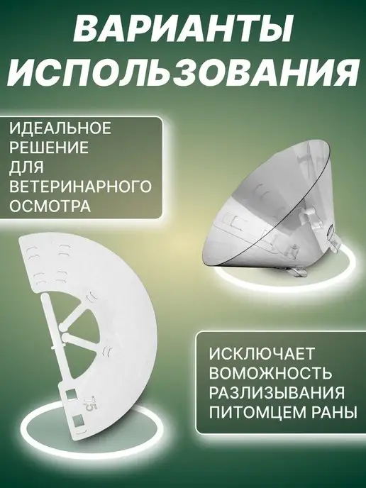 Храброе Сердце Воротник Ветеринарный Послеоперационный для кошек и собак, белый, фото 3