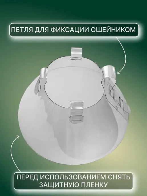Храброе Сердце Воротник Ветеринарный Послеоперационный для кошек и собак, белый, фото 5