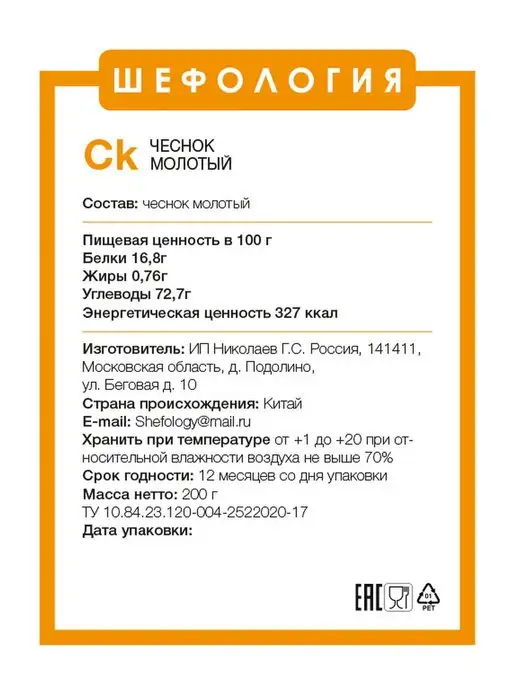 EATOLOGY Чеснок сушеный гранулированный ПРЕМИУМ, вариант, фото 2
