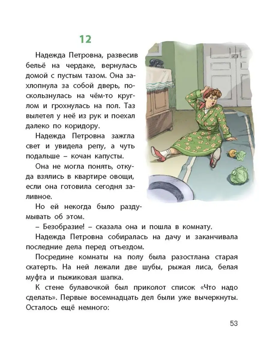 Катя и крокодил Энас-Книга 93542724 купить за 433 ₽ в интернет-магазине  Wildberries