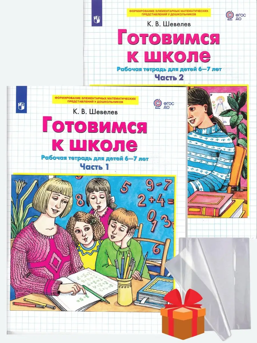 Готовимся к школе 6-7 лет...