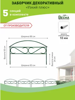 Заборчик садовый для клумбы и цветов декоративный ТПК "ВЕСНА" 93542995 купить за 1 363 ₽ в интернет-магазине Wildberries