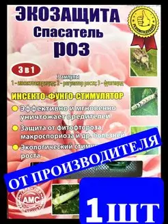 Спасатель роз инсектицид фунгицид стимулятор от тли трипсы, GARDEN TRADE 93545214 купить за 162 ₽ в интернет-магазине Wildberries