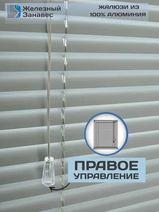 Железный занавес 70Х135 (ШхВ) Горизонтальные Жалюзи с правым управлением, 70x160