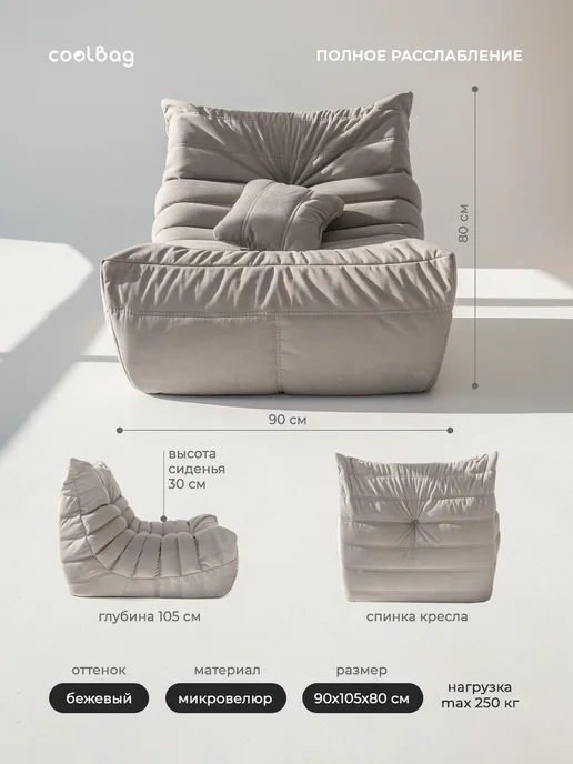 CoolBag Бескаркасное кресло мешок большое в вакуумной упаковке, вариант, фото 6