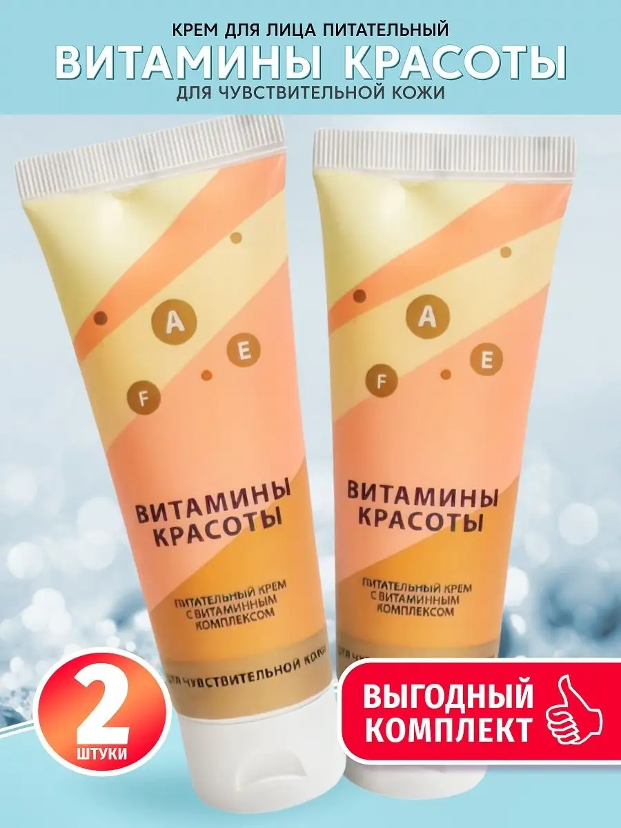 Комплект Витамины красоты для чувствительной кожи лица