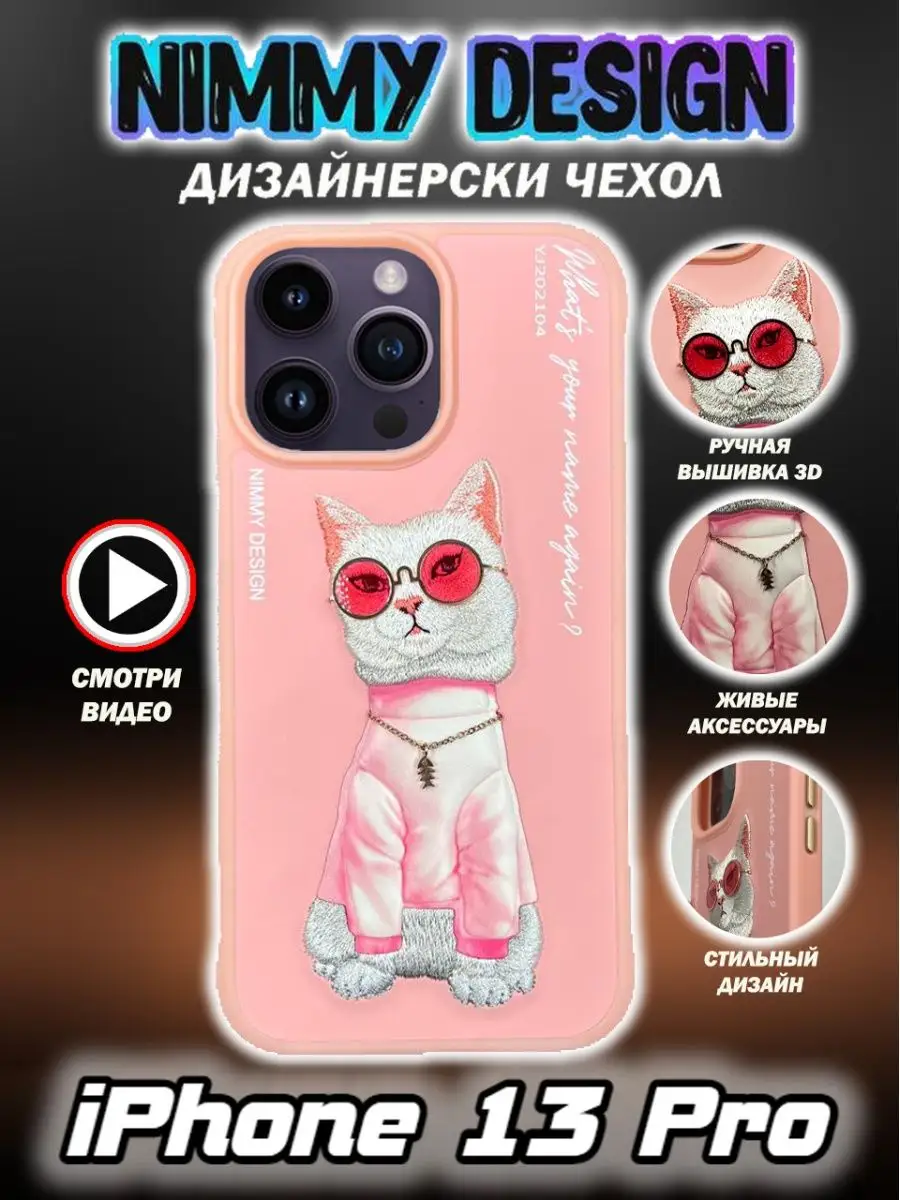 Кожаный чехол iPhone 13 pro Айфон 13 про с 3D рисунком iPresent 93547800  купить за 1 243 ₽ в интернет-магазине Wildberries