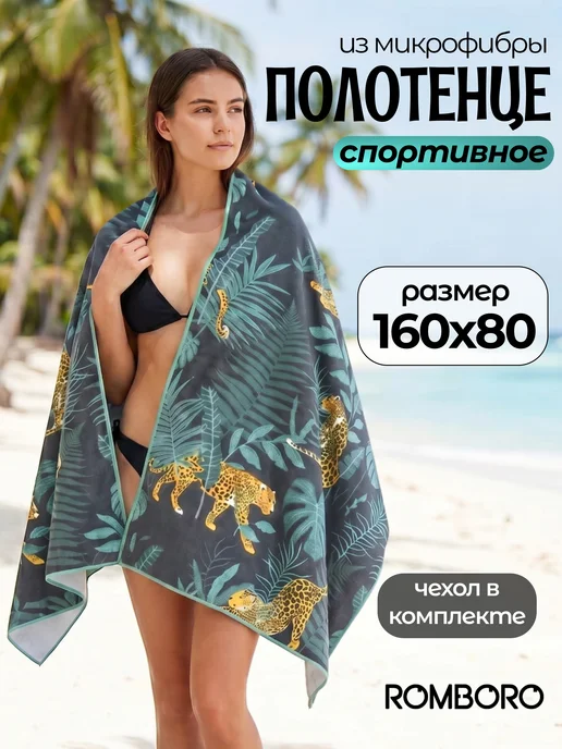 Catchmop Женское полотенце из микрофибры для фитнеса 160x80, 160x80
