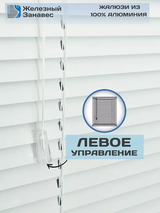 Железный занавес 60Х200 (ШхВ) Горизонтальные Жалюзи с левым управлением, 70x160
