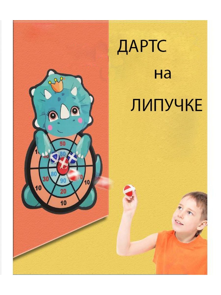 Kids joys. Детский дартс на липучках.