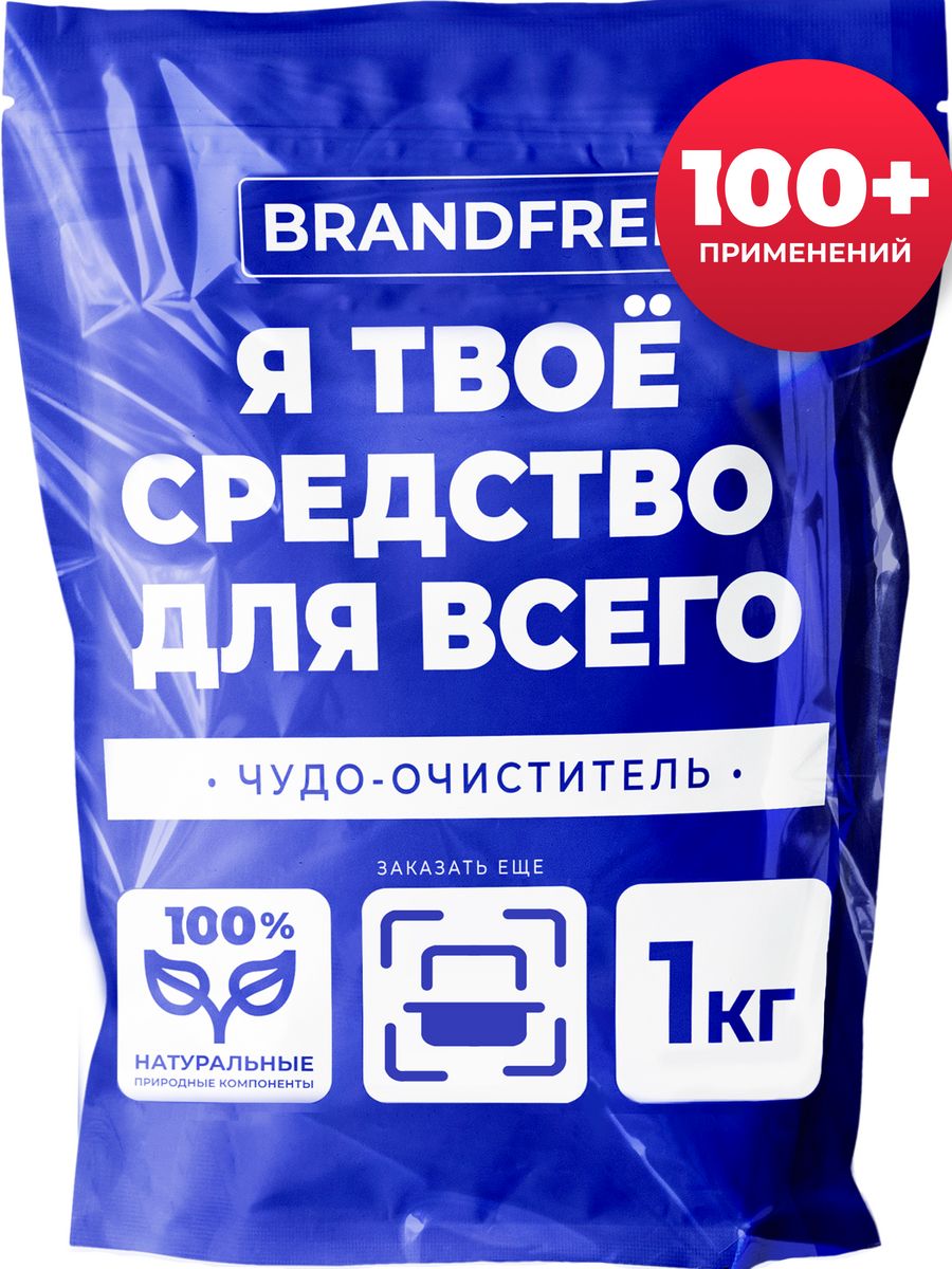 Brandfree кислородный очиститель отбеливатель