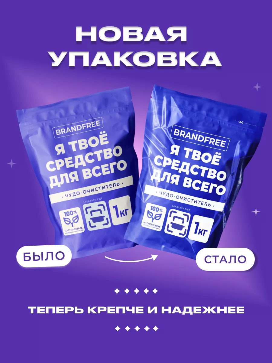 BRANDFREE Кислородный пятновыводитель Я твое средство для всего