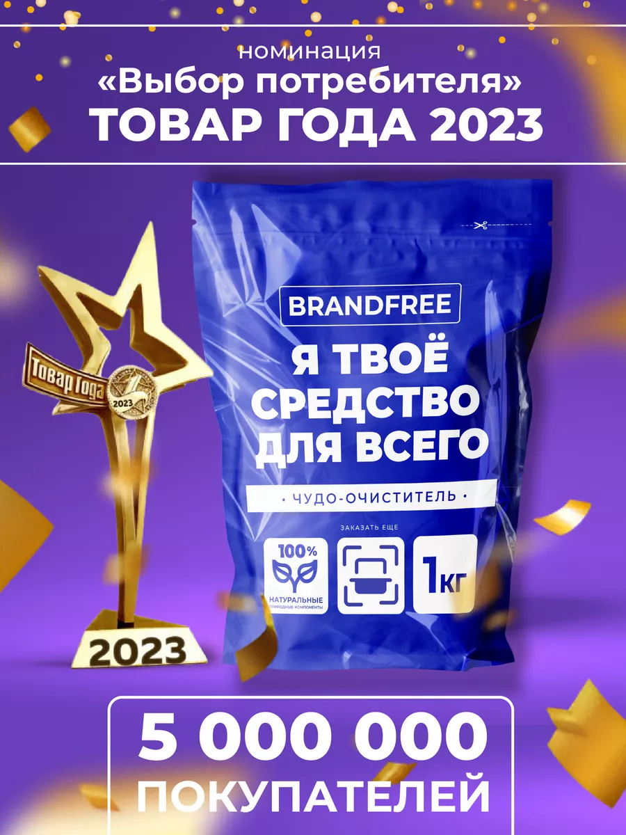 Кислородный пятновыводитель отбеливатель очиститель средство BRANDFREE  93550775 купить за 315 ₽ в интернет-магазине Wildberries