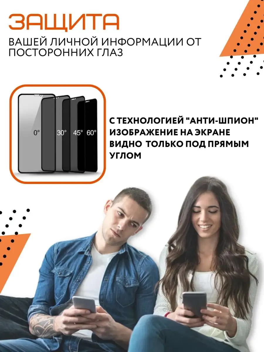 Защитное стекло антишпион на iPhone ХS, Стекло anti-spy mobikas 93551092  купить за 168 ₽ в интернет-магазине Wildberries