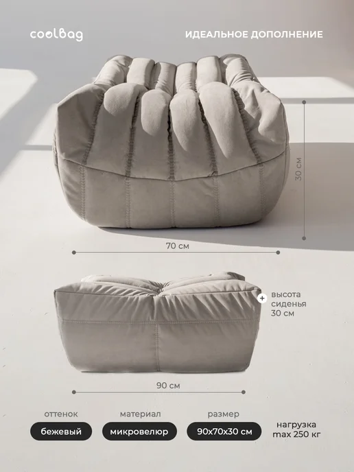 CoolBag Пуфик мешок бескаркасный большой в вакуумной упаковке, бежевый, фото 5