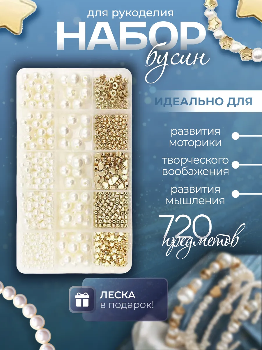 Набор для создания украшений и браслетов