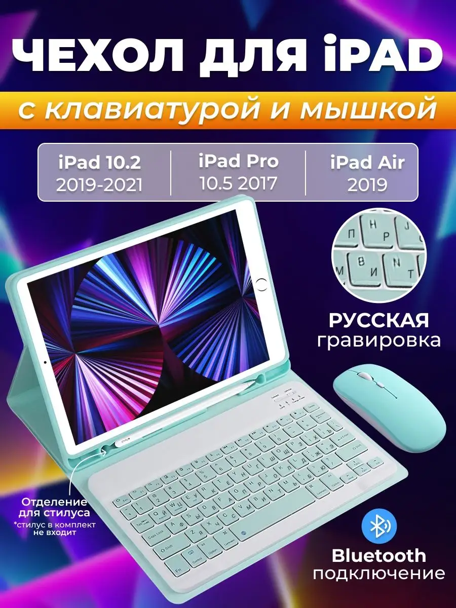 Чехол для iPad 10.2 с клавиатурой