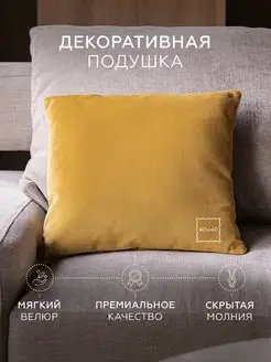 Подушка декоративная 40х40 на диван HomelyWorld 93562163 купить за 639 ₽ в интернет-магазине Wildberries