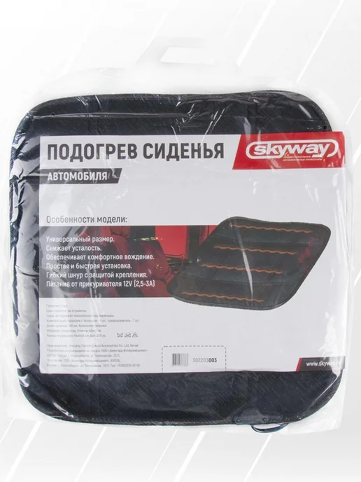 SKYWAY Подогрев сиденья без спинки 12V 43x43 см, S02203003, 43x43 см