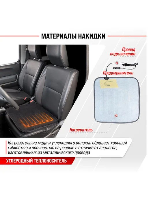 SKYWAY Подогрев сиденья без спинки 12V 43x43 см, S02203003, 43x43 см, фото 3