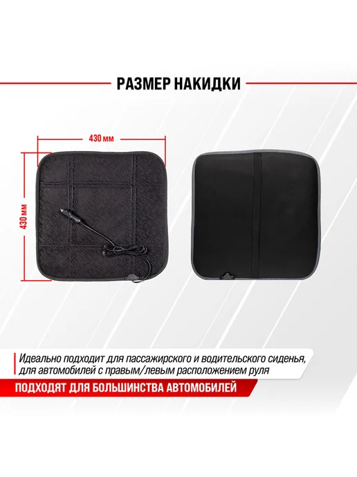 SKYWAY Подогрев сиденья без спинки 12V 43x43 см, S02203003, 43x43 см, фото 5