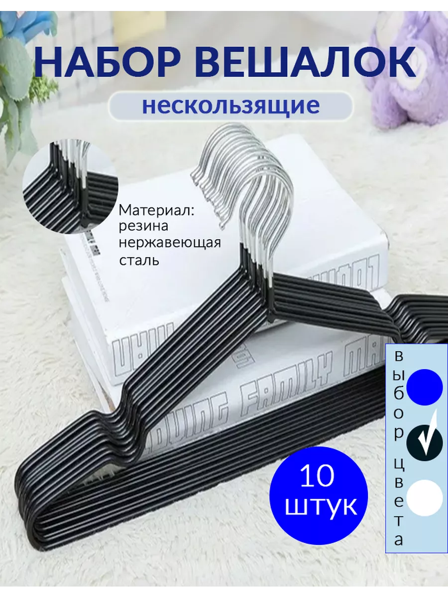 вешалки плечики