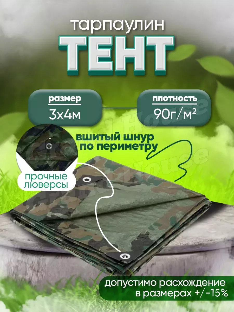 Камуфляжный тент размер 3х4м туристический