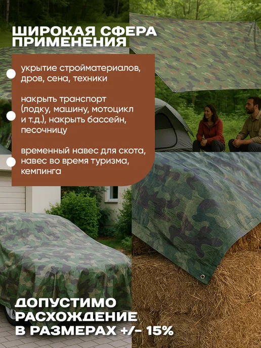 Grand House Камуфляжный тент размер 3х4м туристический, вариант, фото 3