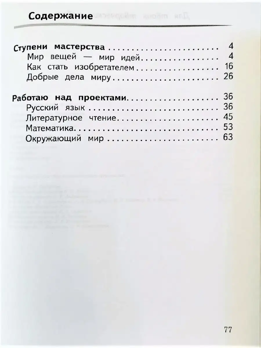 Создаю проект 1 класс Просвещение 93577796 купить за 111 ₽ в  интернет-магазине Wildberries