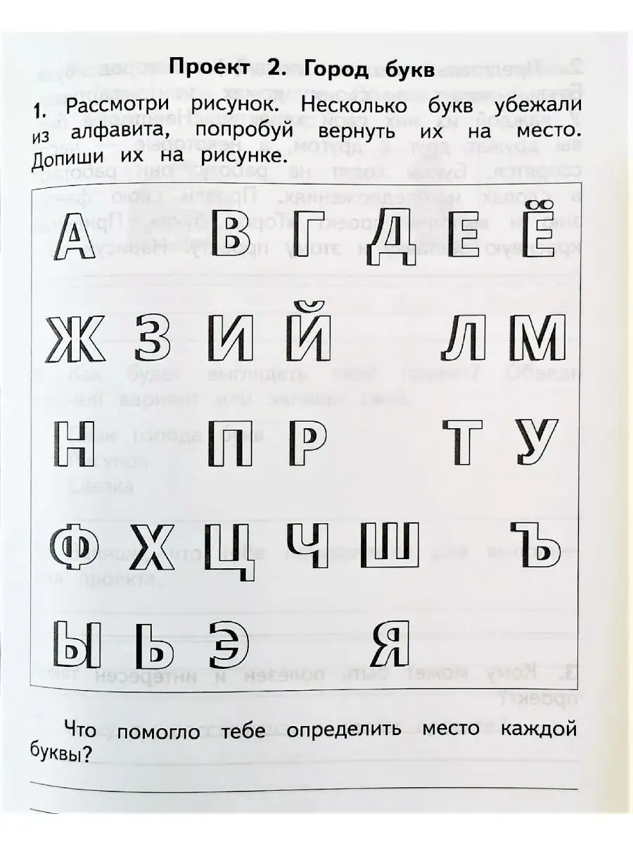 Создаю проект 1 класс Просвещение 93577796 купить за 185 ₽ в  интернет-магазине Wildberries